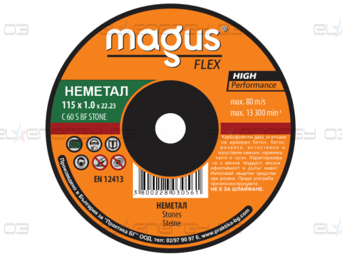 Карбофлексен диск за рязане на неметал, 125 х 1.00мм, MAGUS